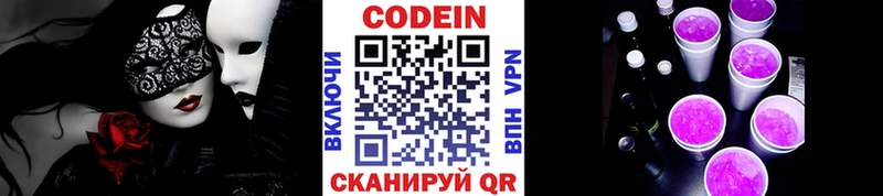 Кодеин Purple Drank  цена наркотик  Приволжск 